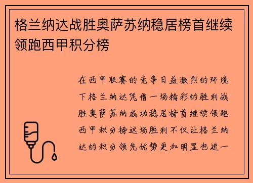 格兰纳达战胜奥萨苏纳稳居榜首继续领跑西甲积分榜 格兰纳达战胜奥萨苏纳稳居榜首继续领跑西甲积分榜