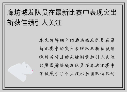 廊坊城发队员在最新比赛中表现突出斩获佳绩引人关注 廊坊城发队员在最新比赛中表现突出斩获佳绩引人关注