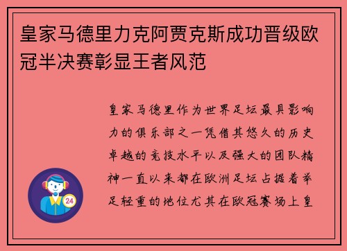皇家马德里力克阿贾克斯成功晋级欧冠半决赛彰显王者风范 皇家马德里力克阿贾克斯成功晋级欧冠半决赛彰显王者风范